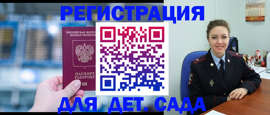 прописка 2025 в Аткарске