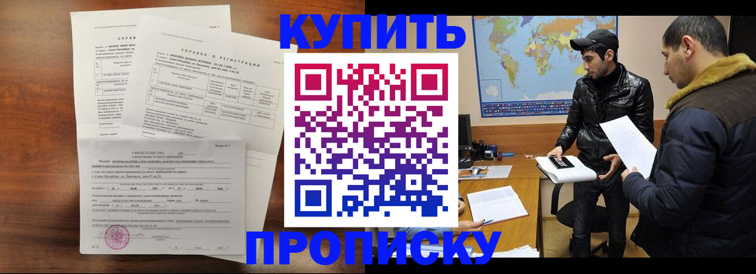 прописка для школы в Аткарске