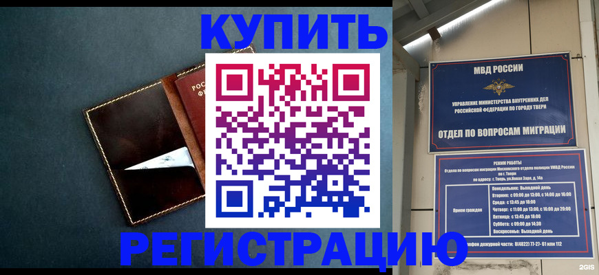 временная регистрация недорого в Аткарске