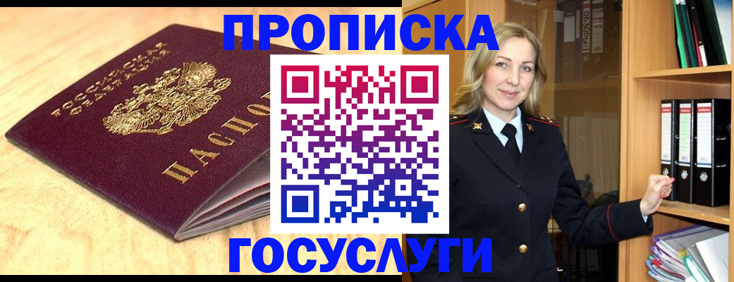 временная регистрация в квартире в Аткарске